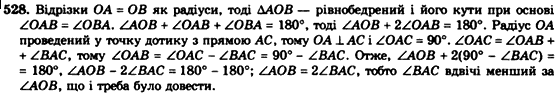 Геометрія 7клас Мерзляк А.Г., Полонський В.Б., Якір М.С. Задание 528