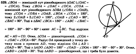 Геометрія 7клас Мерзляк А.Г., Полонський В.Б., Якір М.С. Задание 529