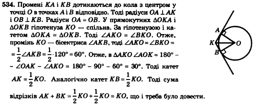 Геометрія 7клас Мерзляк А.Г., Полонський В.Б., Якір М.С. Задание 534