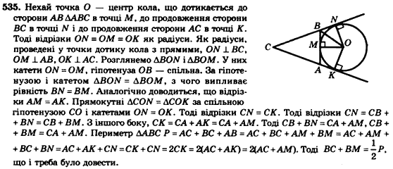 Геометрія 7клас Мерзляк А.Г., Полонський В.Б., Якір М.С. Задание 535