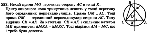 Геометрія 7клас Мерзляк А.Г., Полонський В.Б., Якір М.С. Задание 553