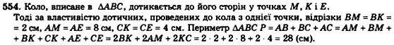 Геометрія 7клас Мерзляк А.Г., Полонський В.Б., Якір М.С. Задание 554