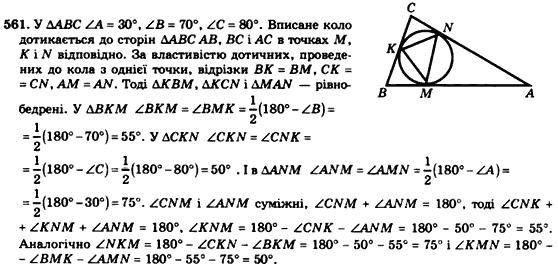 Геометрія 7клас Мерзляк А.Г., Полонський В.Б., Якір М.С. Задание 561