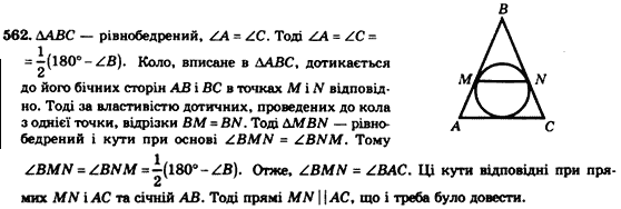 Геометрія 7клас Мерзляк А.Г., Полонський В.Б., Якір М.С. Задание 562