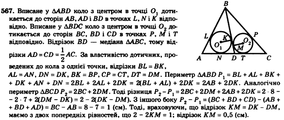 Геометрія 7клас Мерзляк А.Г., Полонський В.Б., Якір М.С. Задание 567