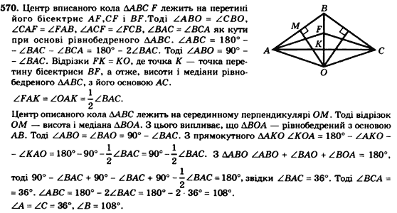 Геометрія 7клас Мерзляк А.Г., Полонський В.Б., Якір М.С. Задание 570