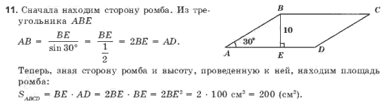 Геометрія 7клас Мерзляк А.Г., Полонський В.Б., Якір М.С. Задание 579