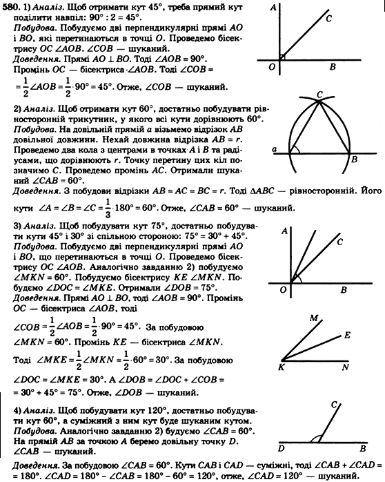 Геометрія 7клас Мерзляк А.Г., Полонський В.Б., Якір М.С. Задание 580