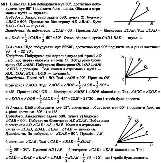 Геометрія 7клас Мерзляк А.Г., Полонський В.Б., Якір М.С. Задание 581