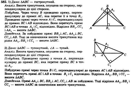 Геометрія 7клас Мерзляк А.Г., Полонський В.Б., Якір М.С. Задание 582