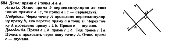 Геометрія 7клас Мерзляк А.Г., Полонський В.Б., Якір М.С. Задание 584