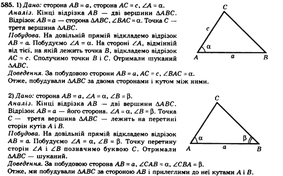 Геометрія 7клас Мерзляк А.Г., Полонський В.Б., Якір М.С. Задание 585