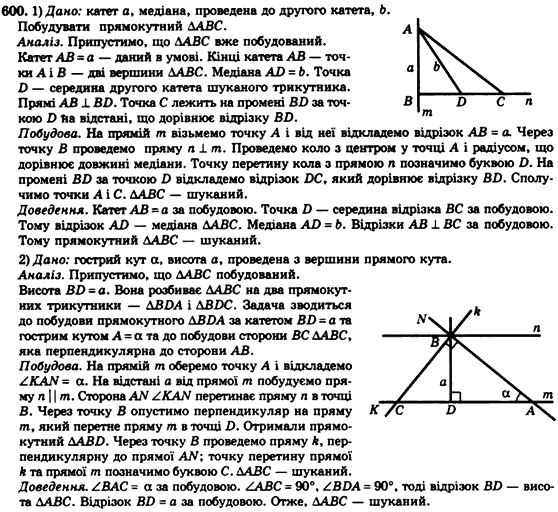 Геометрія 7клас Мерзляк А.Г., Полонський В.Б., Якір М.С. Задание 600