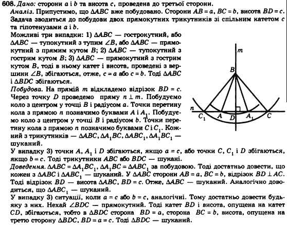 Геометрія 7клас Мерзляк А.Г., Полонський В.Б., Якір М.С. Задание 608