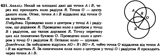 Геометрія 7клас Мерзляк А.Г., Полонський В.Б., Якір М.С. Задание 631