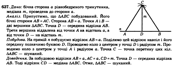 Геометрія 7клас Мерзляк А.Г., Полонський В.Б., Якір М.С. Задание 637
