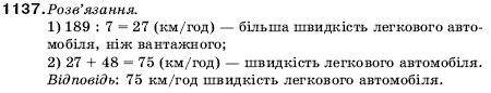 Математика 5 клас Мерзляк А., Полонський Б., Якір М. Задание 1137