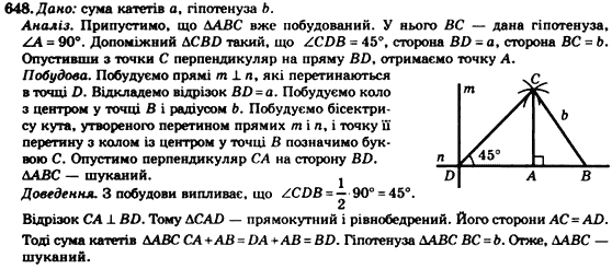 Геометрія 7клас Мерзляк А.Г., Полонський В.Б., Якір М.С. Задание 639