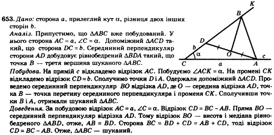Геометрія 7клас Мерзляк А.Г., Полонський В.Б., Якір М.С. Задание 653