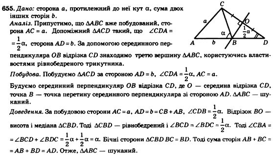 Геометрія 7клас Мерзляк А.Г., Полонський В.Б., Якір М.С. Задание 655