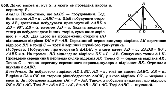 Геометрія 7клас Мерзляк А.Г., Полонський В.Б., Якір М.С. Задание 658