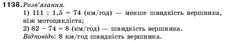 Математика 5 клас Мерзляк А., Полонський Б., Якір М. Задание 1138
