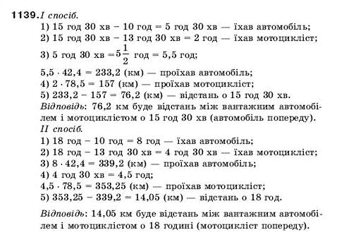 Математика 5 клас Мерзляк А., Полонський Б., Якір М. Задание 1139