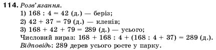 Математика 5 клас Мерзляк А., Полонський Б., Якір М. Задание 114