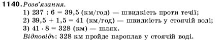 Математика 5 клас Мерзляк А., Полонський Б., Якір М. Задание 1140