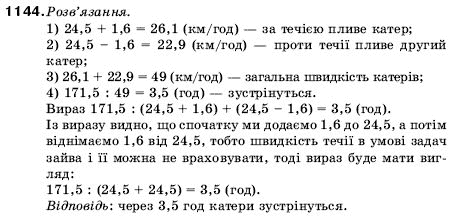 Математика 5 клас Мерзляк А., Полонський Б., Якір М. Задание 1144