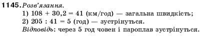 Математика 5 клас Мерзляк А., Полонський Б., Якір М. Задание 1145