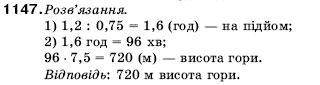 Математика 5 клас Мерзляк А., Полонський Б., Якір М. Задание 1147
