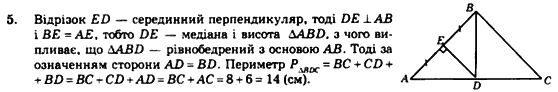 Геометрія 7 клас. Збірник задач і завдань для тематичного оцінювання Мерзляк А.Г., Полонський В.Б., Рабінович Ю.М., Якір М.С. Вариант 5