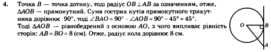 Геометрія 7 клас. Збірник задач і завдань для тематичного оцінювання Мерзляк А.Г., Полонський В.Б., Рабінович Ю.М., Якір М.С. Вариант 4