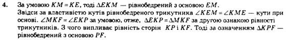 Геометрія 7 клас. Збірник задач і завдань для тематичного оцінювання Мерзляк А.Г., Полонський В.Б., Рабінович Ю.М., Якір М.С. Вариант 4