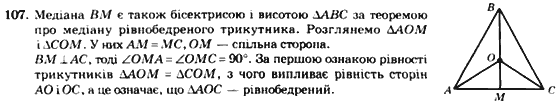 Геометрія 7 клас. Збірник задач і завдань для тематичного оцінювання Мерзляк А.Г., Полонський В.Б., Рабінович Ю.М., Якір М.С. Вариант 107