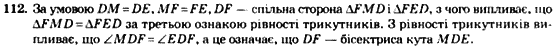 Геометрія 7 клас. Збірник задач і завдань для тематичного оцінювання Мерзляк А.Г., Полонський В.Б., Рабінович Ю.М., Якір М.С. Вариант 112