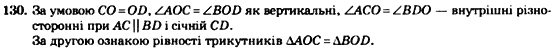 Геометрія 7 клас. Збірник задач і завдань для тематичного оцінювання Мерзляк А.Г., Полонський В.Б., Рабінович Ю.М., Якір М.С. Вариант 130