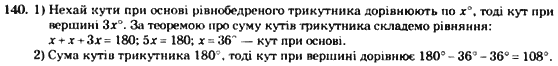 Геометрія 7 клас. Збірник задач і завдань для тематичного оцінювання Мерзляк А.Г., Полонський В.Б., Рабінович Ю.М., Якір М.С. Вариант 140