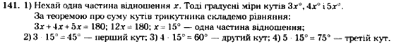Геометрія 7 клас. Збірник задач і завдань для тематичного оцінювання Мерзляк А.Г., Полонський В.Б., Рабінович Ю.М., Якір М.С. Вариант 141