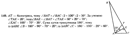 Геометрія 7 клас. Збірник задач і завдань для тематичного оцінювання Мерзляк А.Г., Полонський В.Б., Рабінович Ю.М., Якір М.С. Вариант 149