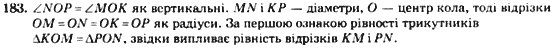 Геометрія 7 клас. Збірник задач і завдань для тематичного оцінювання Мерзляк А.Г., Полонський В.Б., Рабінович Ю.М., Якір М.С. Вариант 183