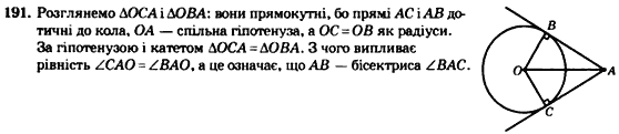 Геометрія 7 клас. Збірник задач і завдань для тематичного оцінювання Мерзляк А.Г., Полонський В.Б., Рабінович Ю.М., Якір М.С. Вариант 191