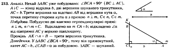 Геометрія 7 клас. Збірник задач і завдань для тематичного оцінювання Мерзляк А.Г., Полонський В.Б., Рабінович Ю.М., Якір М.С. Вариант 213