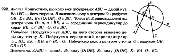 Геометрія 7 клас. Збірник задач і завдань для тематичного оцінювання Мерзляк А.Г., Полонський В.Б., Рабінович Ю.М., Якір М.С. Вариант 222