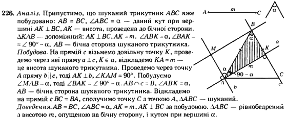 Геометрія 7 клас. Збірник задач і завдань для тематичного оцінювання Мерзляк А.Г., Полонський В.Б., Рабінович Ю.М., Якір М.С. Вариант 226