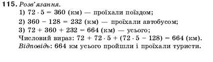 Математика 5 клас Мерзляк А., Полонський Б., Якір М. Задание 115
