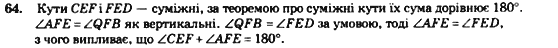 Геометрія 7 клас. Збірник задач і завдань для тематичного оцінювання Мерзляк А.Г., Полонський В.Б., Рабінович Ю.М., Якір М.С. Вариант 64