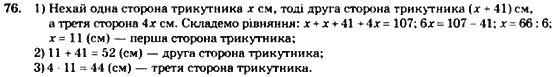 Геометрія 7 клас. Збірник задач і завдань для тематичного оцінювання Мерзляк А.Г., Полонський В.Б., Рабінович Ю.М., Якір М.С. Вариант 76