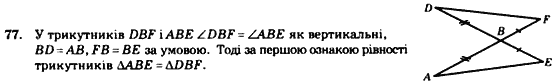 Геометрія 7 клас. Збірник задач і завдань для тематичного оцінювання Мерзляк А.Г., Полонський В.Б., Рабінович Ю.М., Якір М.С. Вариант 77